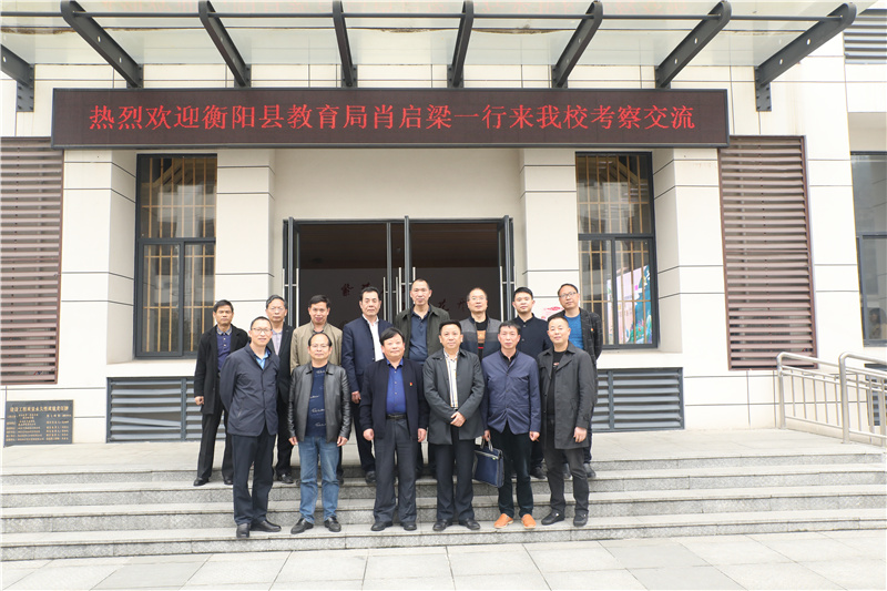 第一芙蓉学校衡阳县教育局肖启梁等一行来校考察交流