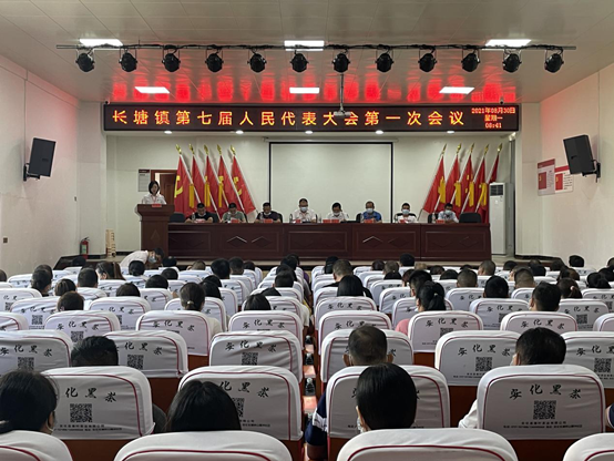 长塘镇召开第七届人民代表大会第一次会议